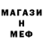 МЕФ мяу мяу LANS TM