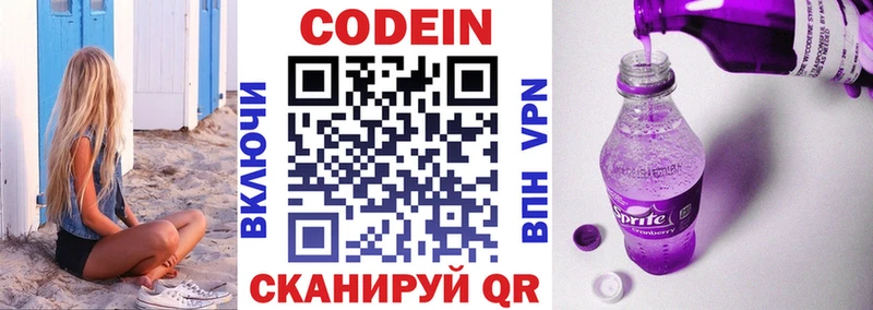 Кодеиновый сироп Lean напиток Lean (лин)  Остров 